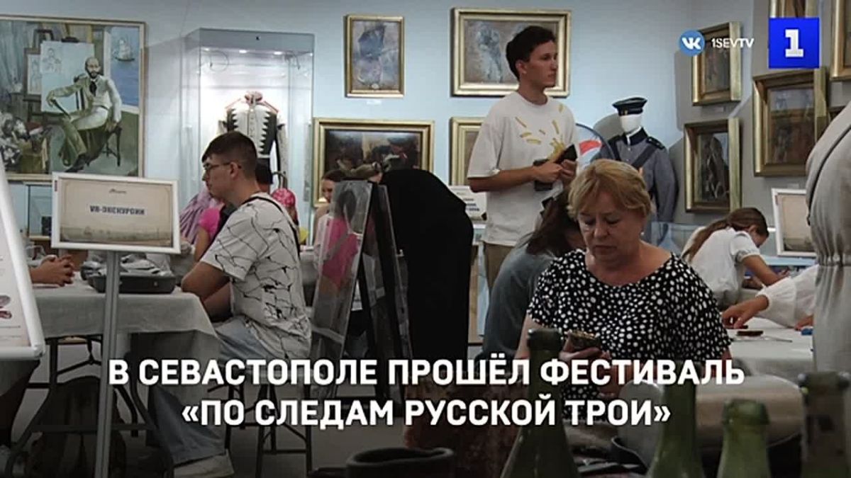 В Севастополе прошёл просветительский фестиваль «По следам «Русской Трои»», посвященный героической обороне Севастополя 1853–1856 годов.