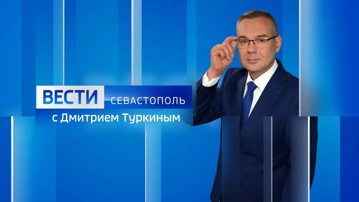 Вести Севастополь. Выпуск 21.10 от 7.09.2025