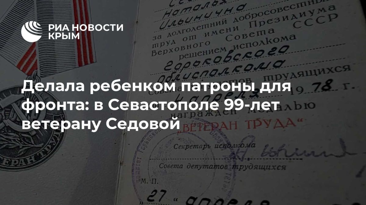 Делала ребенком патроны для фронта: в Севастополе 99-лет ветерану Седовой