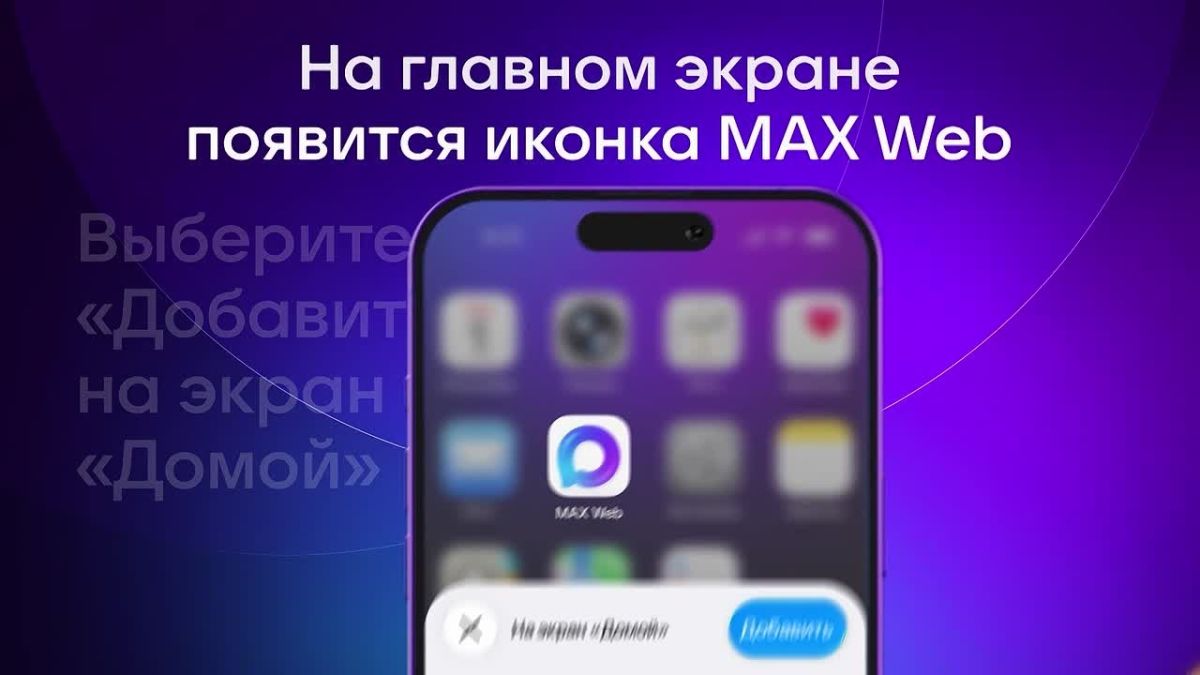 Не хотите терять ни одного уведомления в MAX на iPhone?