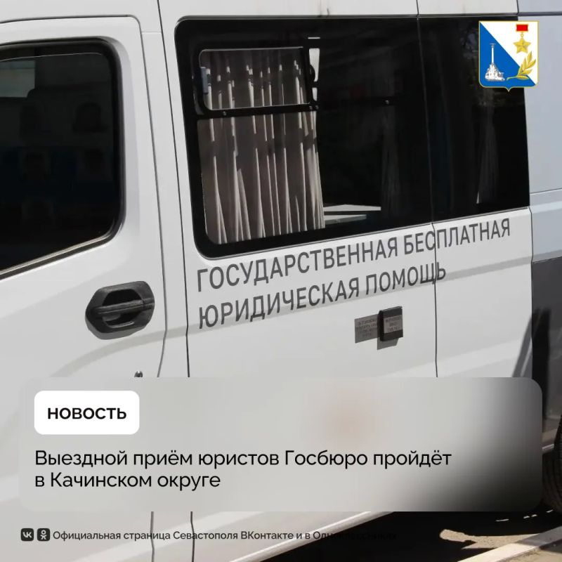 Сотрудники государственного юридического бюро выедут с консультациями в Качу