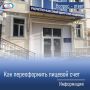 Водоканал: Как переоформить лицевой счет