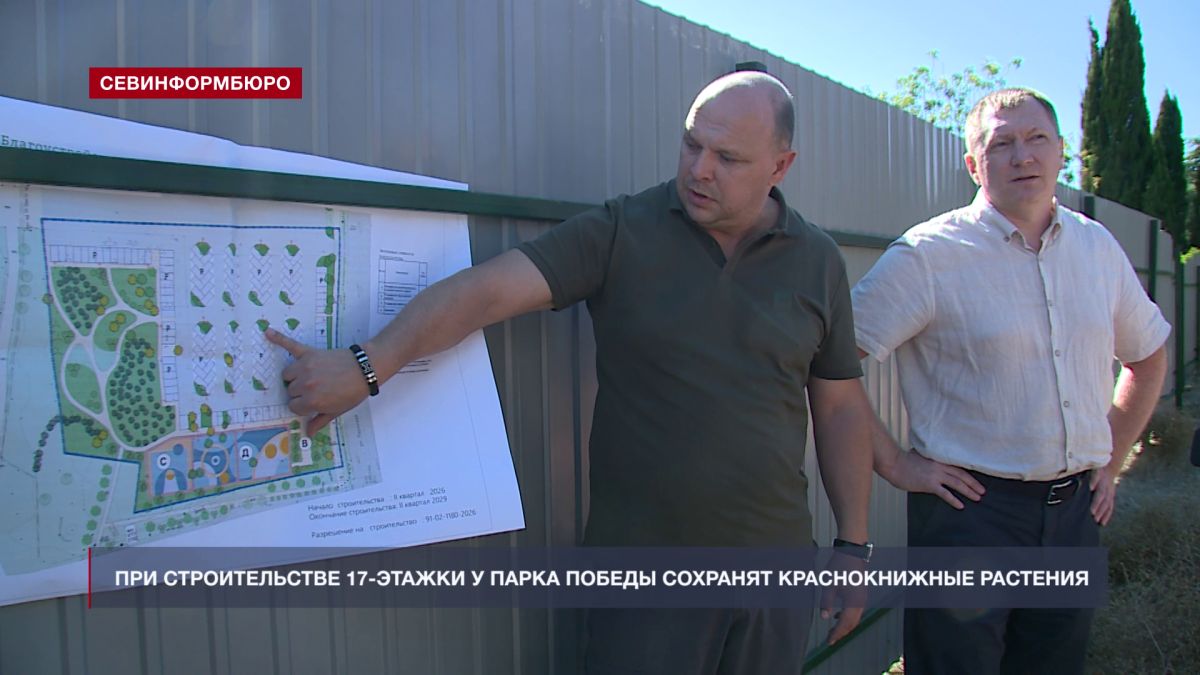 При строительстве 17-этажки у парка Победы сохранят краснокнижные растения