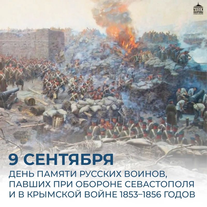 Михаил Развожаев: 9 сентября — день памяти русских воинов, павших при первой обороне Севастополя и в Крымской войне 1853–1856 годов
