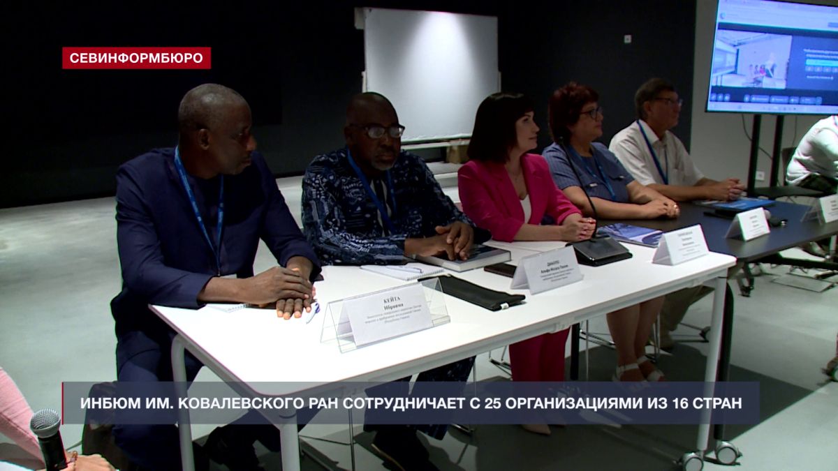 ИнБЮМ им. Ковалевского РАН сотрудничает с 25 организациями из 16 стран