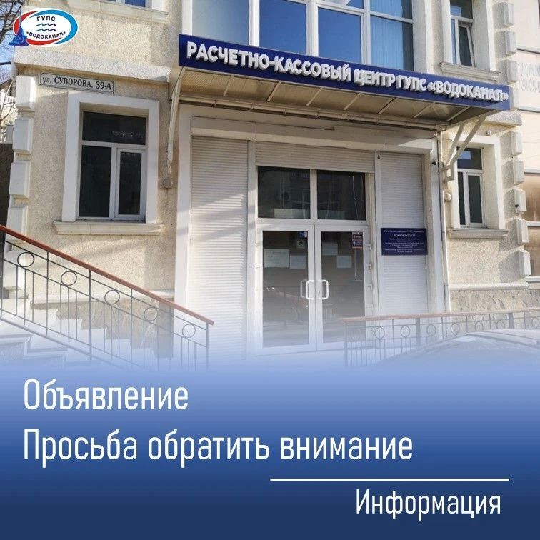 Водоканал: Уважаемые абоненты!. Расчетный участок по адресу: ул. Вакуленчука, 9 прекратил работу