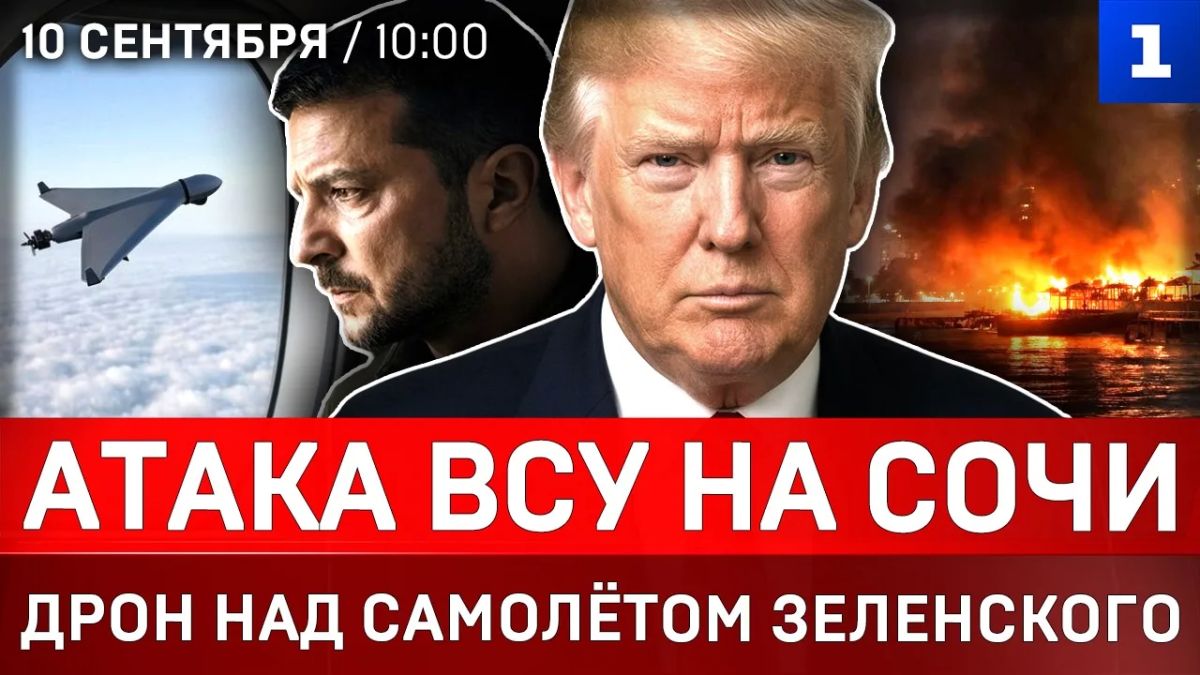 Атака ВСУ на Сочи | Дрон над самолётом Зеленского | Выборы Трампа | Каменских предала Украину?