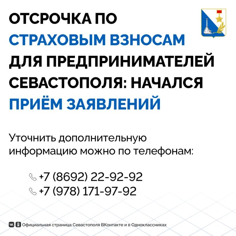 Севастопольские предприниматели могут получить отсрочку по уплате страховых взносов