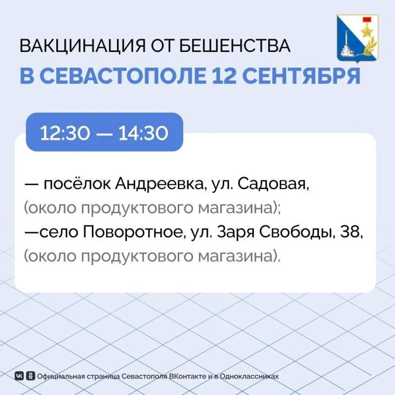 В четырёх сёлах Севастополя пройдёт бесплатная вакцинация от бешенства