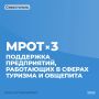 Михаил Развожаев: Первые выплаты в размере трёх МРОТ уже поступили на счета севастопольских предприятий
