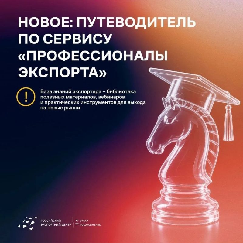 Путеводитель по сервису «База знаний экспортера»