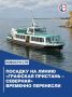 Причал для посадки пассажиров в Севастополе временно изменили
