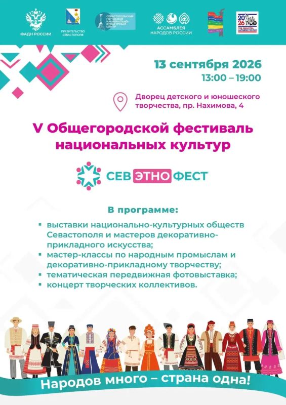 «СевЭтноФест: парад национальных культур