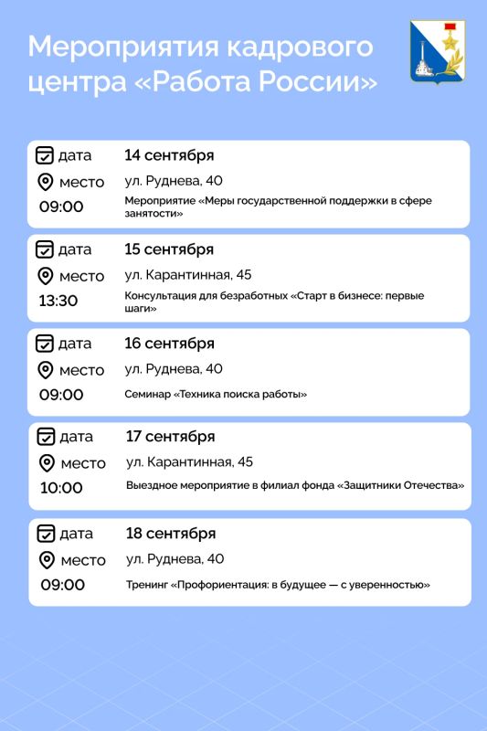 Кадровый центр «Работа России» делится афишей мероприятий на этой неделе