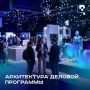 5 направлений, более 120 сессий, свыше 700 спикеров — такой будет деловая программа на ИТ-форуме «Цифровые решения» в этом году