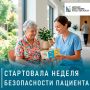 Просто о сложном: безопасность пациента