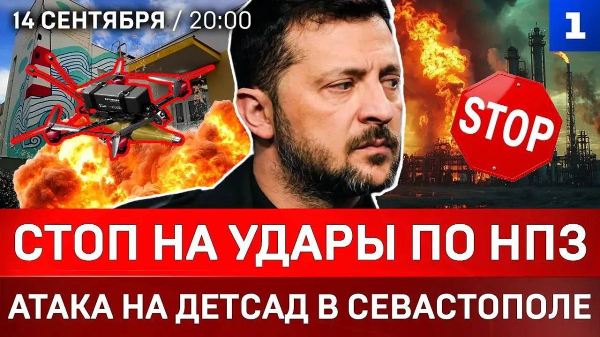 Стоп на удары по НПЗ | Атака на детсад в Севастополе | Принудительная мобилизация в Германии