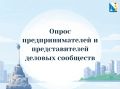 Уважаемые предприниматели и представители деловых ассоциаций города Севастополя!