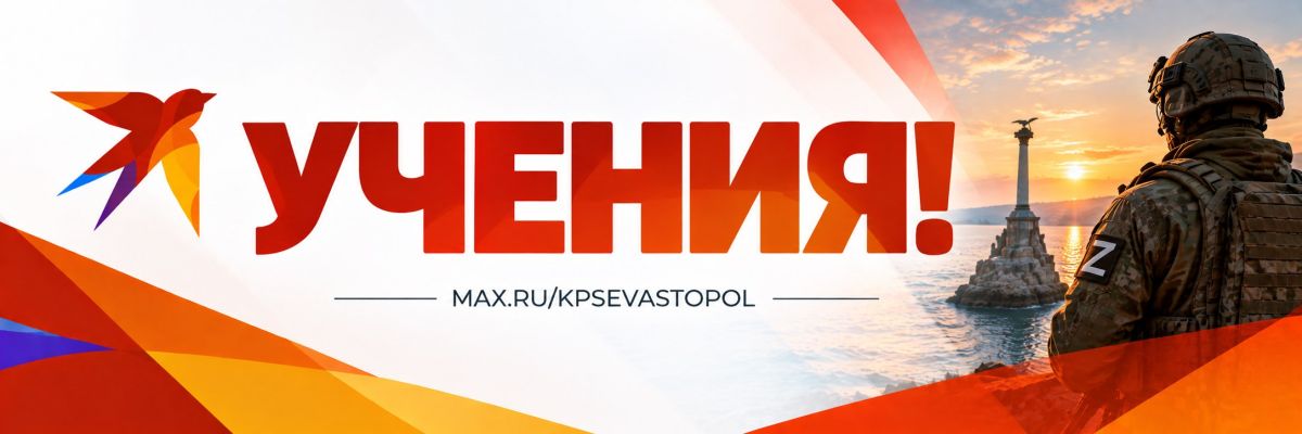Ориентировочно до 17:00 флот проводит учения — губернатор Севастополя