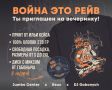 ВЗРЫВНАЯ ВЕЧЕРИНКА. Представляем вам коллаборацию двух легенд московских улиц в Джамбо Центре! Илья Кейс – стрит-арт художник, иллюстратор, бесменный автор артов группы От Юности Моея