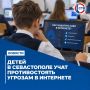 Школьников Севастополя научат распознавать мошенников и вербовщиков