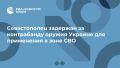Севастополец задержан за контрабанду оружия Украине для применения в зоне СВО