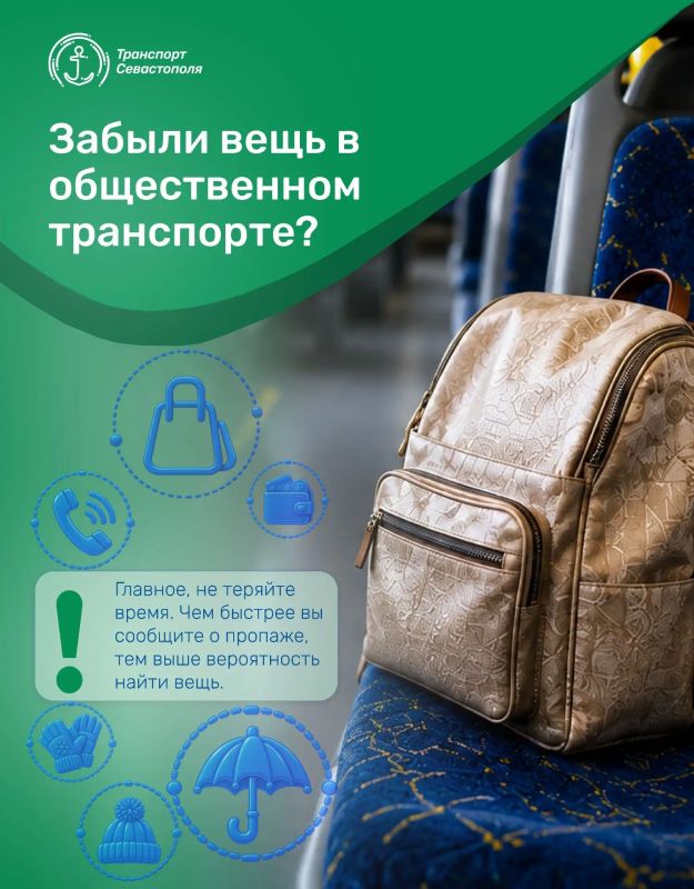 Сегодня хотим рассказать, что делать, если вы забыли свою вещь в общественном транспорте
