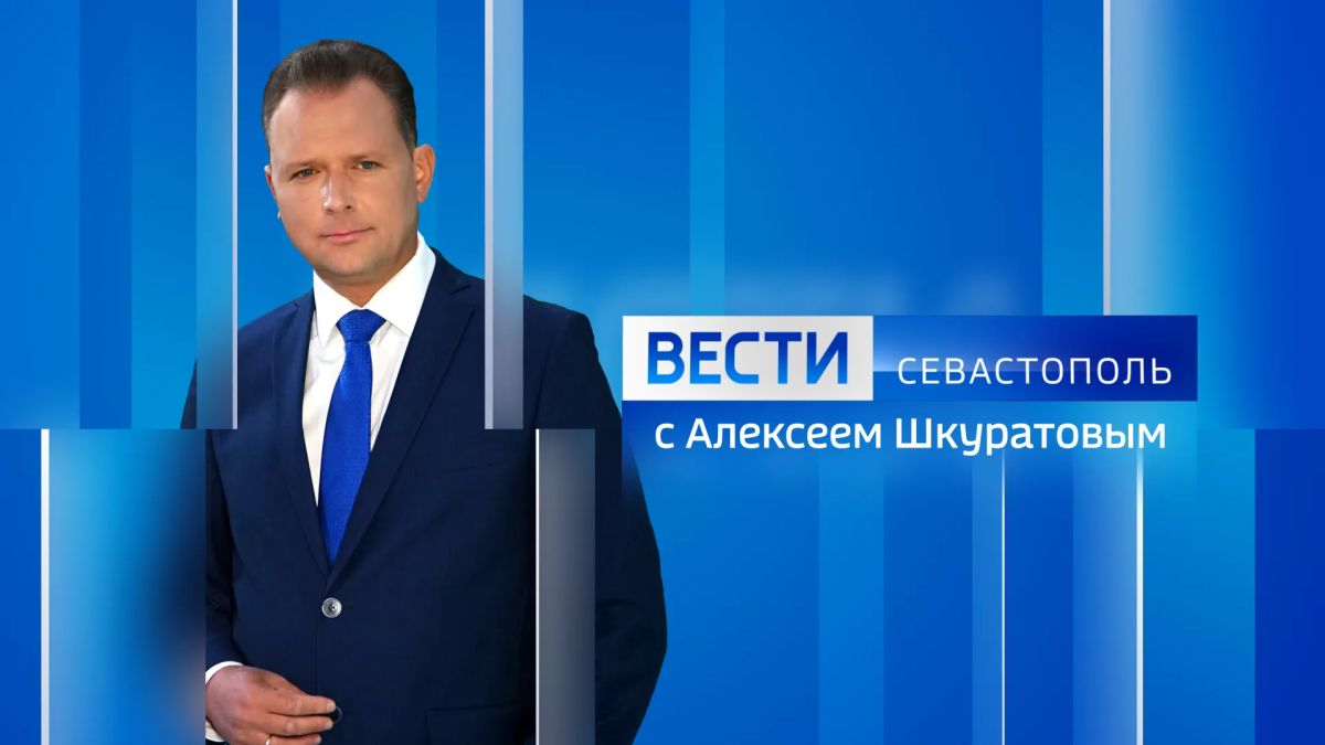 Вести Севастополь. Выпуск 21:10 от 17.09.2026