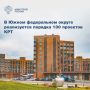 Механизм комплексного развития территорий выступает одним из ключевых инструментов обновления городской среды и создания современных жилых кварталов с необходимой инфраструктурой
