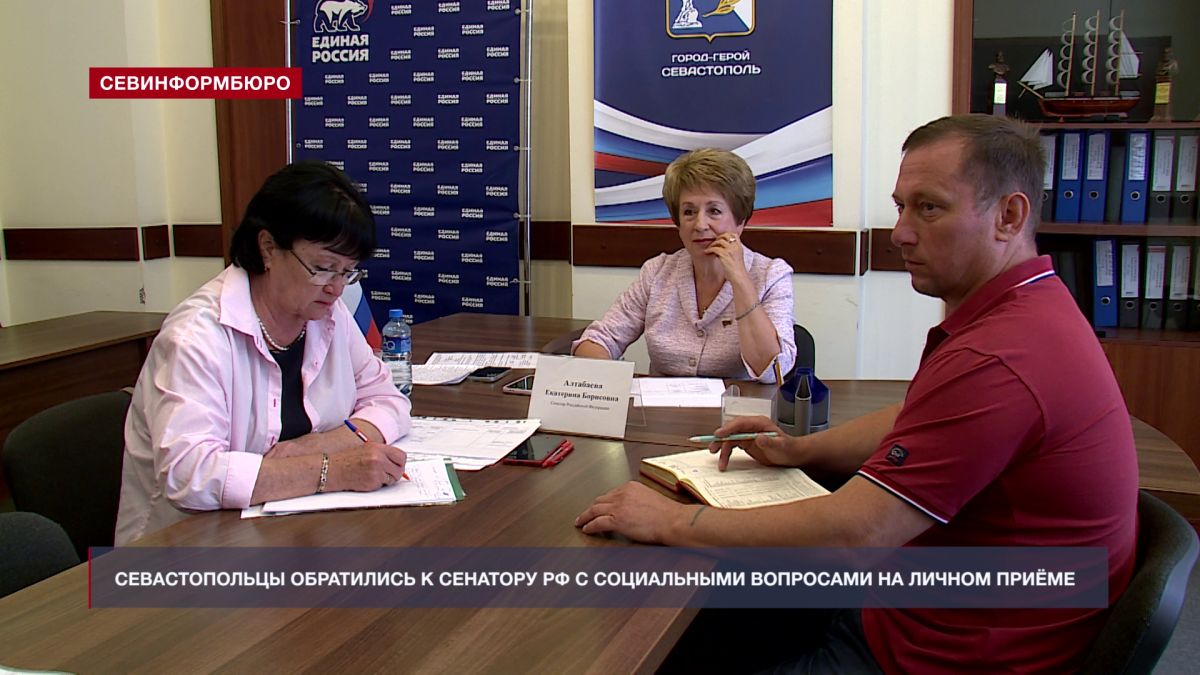 Севастопольцы обратились к Екатерине Алтабаевой с социальными вопросами на личном приёме