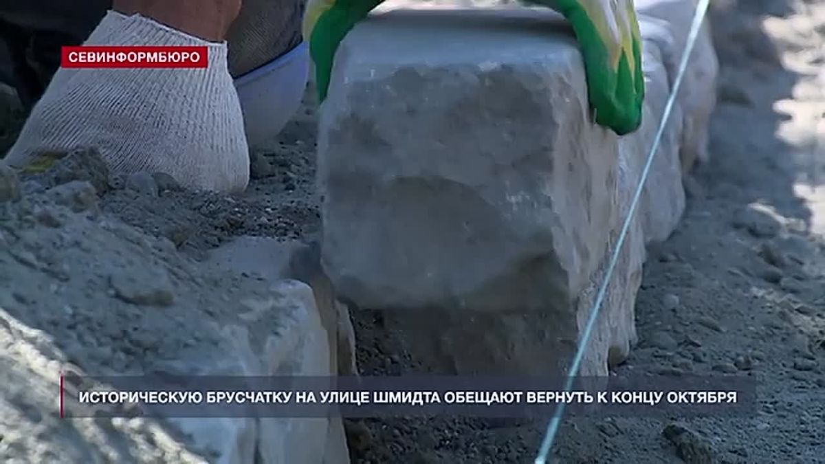 Историческую брусчатку на улице Шмидта обещают вернуть к концу октября