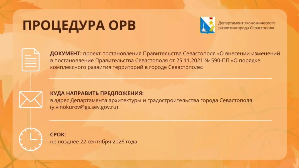 ОРВ для бизнеса. Сегодня пятница, а значит, пришло время узнать, что нового в оценке регулирующего воздействия: какие проекты нормативных актов вынесены на ОРВ? Вся информация — в карточках Ознакомиться со всеми правовыми...