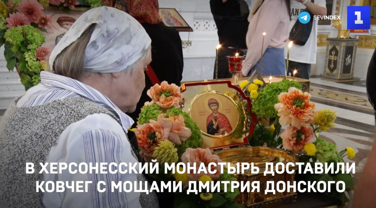 Ковчег с частицей мощей святого благоверного князя Дмитрия Донского прибыл в Херсонесский монастырь