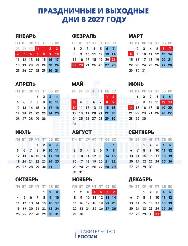 Как будем отдыхать в 2027 году?