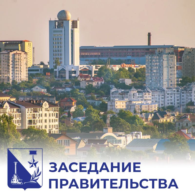 Михаил Развожаев: Провёл заседание Правительства Севастополя