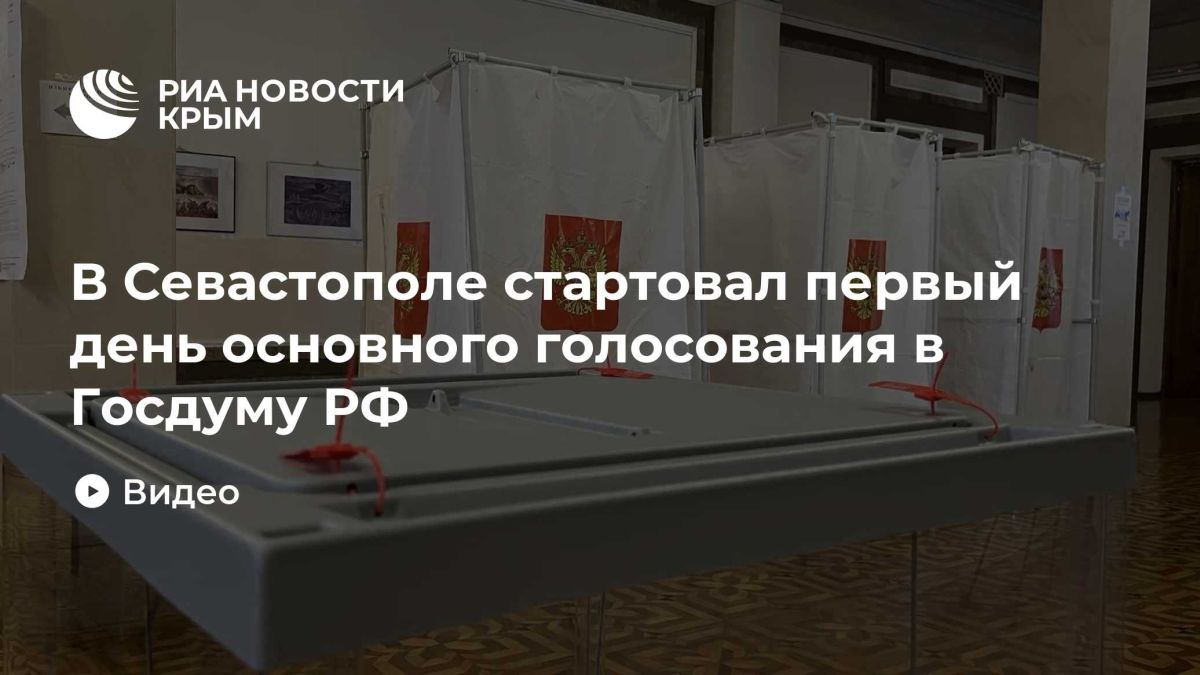 В Севастополе стартовал первый день основного голосования в Госдуму РФ