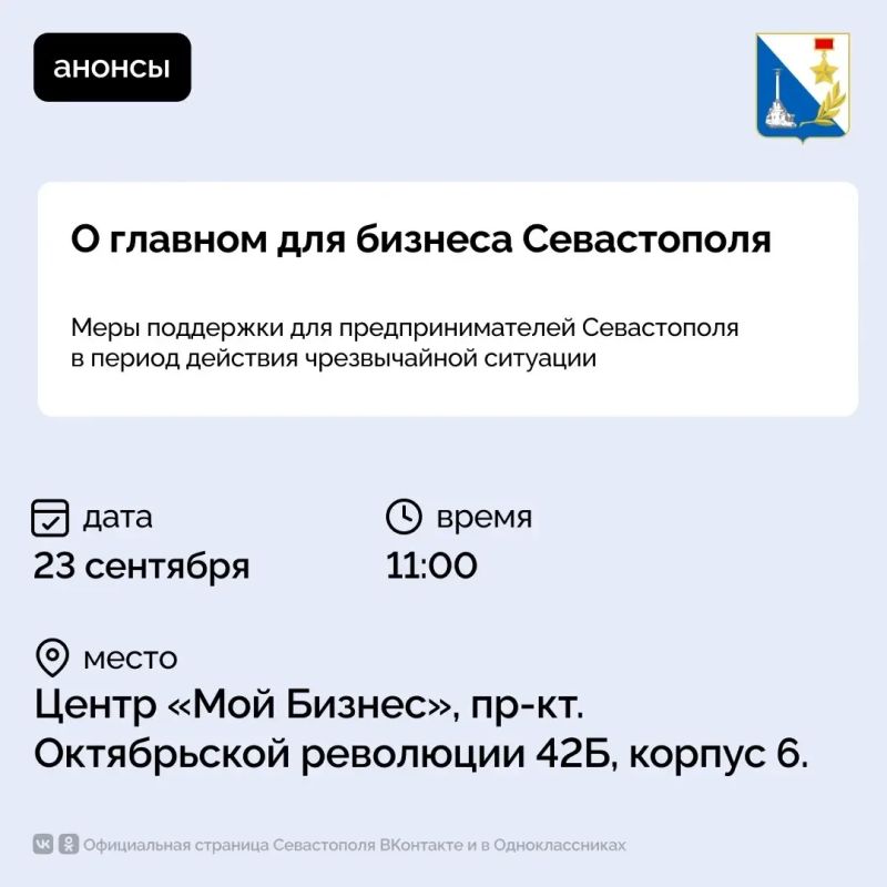 Всё о поддержке бизнеса. 23 сентября в центре «Мой бизнес» обсудят актуальные меры поддержки предпринимателей в период действия чрезвычайной ситуации