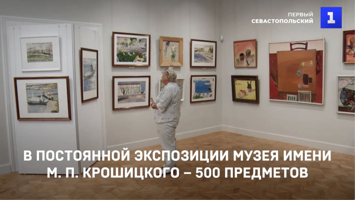 Музей имени М. П. Крошицкого в Севастополе принимает посетителей после реставрации