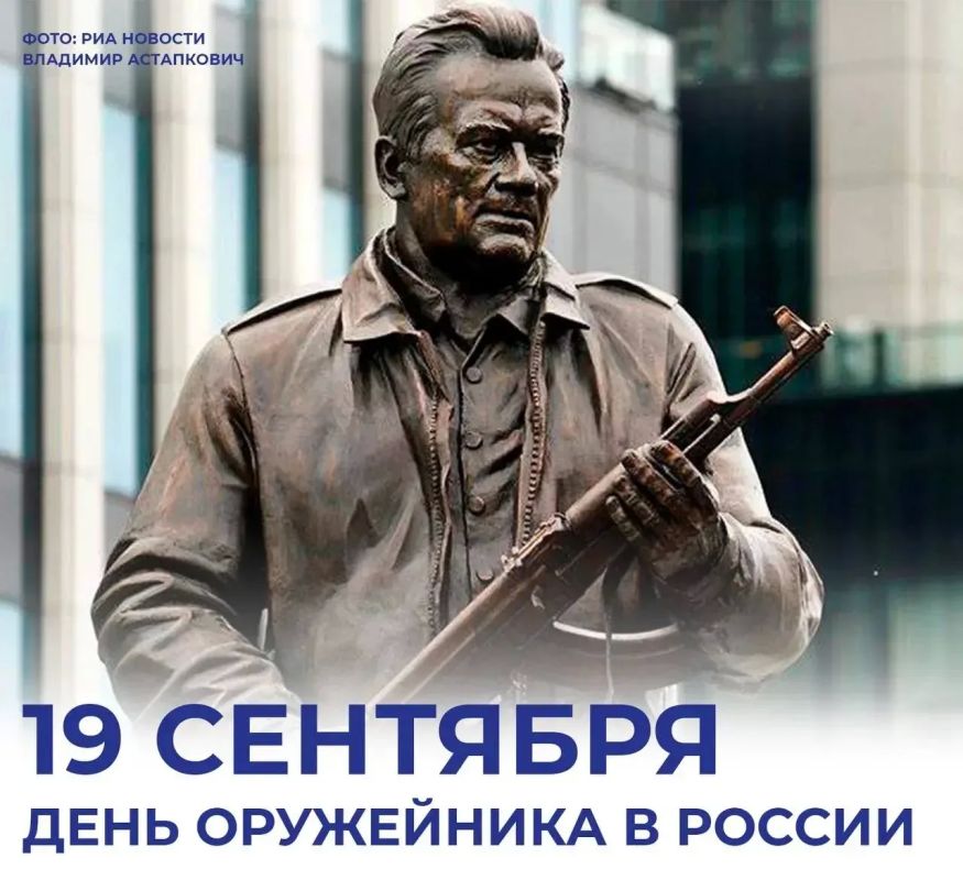 В России отмечают День оружейника