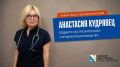 Ряды севастопольских медиков пополнила врач-педиатр и гастроэнтеролог Анастасия Юрьевна Кудрявец
