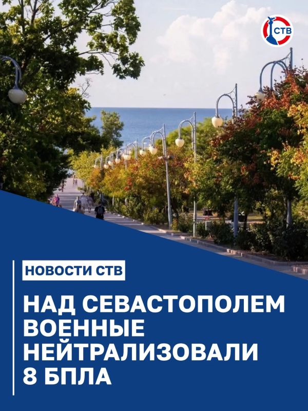 В Севастополе отразили атаку ВСУ – нейтрализованы 8 БПЛА