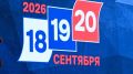 В Крыму явка на выборах в Госдуму превысила 45%