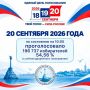 В Севастополе продолжаются выборы депутатов Государственной Думы Федерального Собрания Российской Федерации девятого созыва и депутатов представительных органов восьми внутригородских муниципальных образований Балаклавского...
