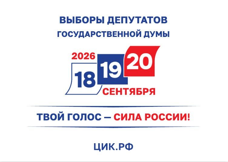 Данные о предварительных итогах голосования на выборах депутатов Государственной Думы Федерального Собрания Российской Федерации девятого созыва