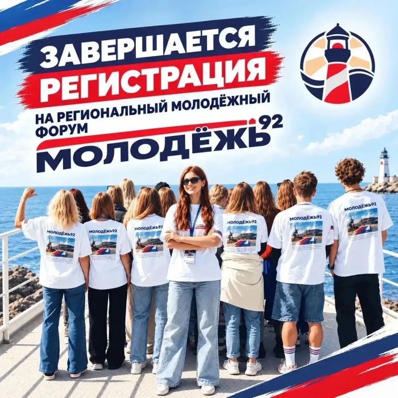 Вы молоды, амбициозны, хотите внести свой вклад в развитие Севастополя? Тогда вас ждут на форуме «Молодёжь 92», в предстоящие выходные, 26 и 27 сентября