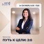 Бизнес-игра «Путь к цели 2:0»
