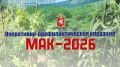 В Севастополе полиция проводит второй этап оперативно-профилактического мероприятия «Мак-2026»