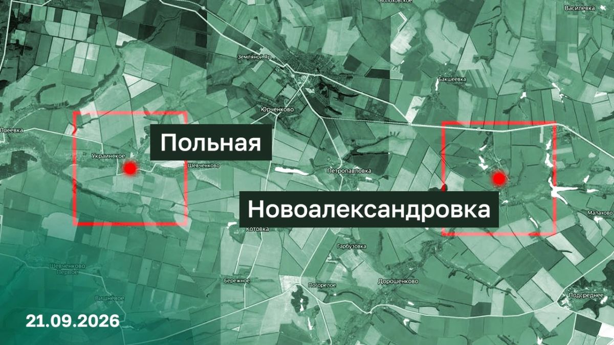 Армия России взяла под контроль 2 населённых пункта