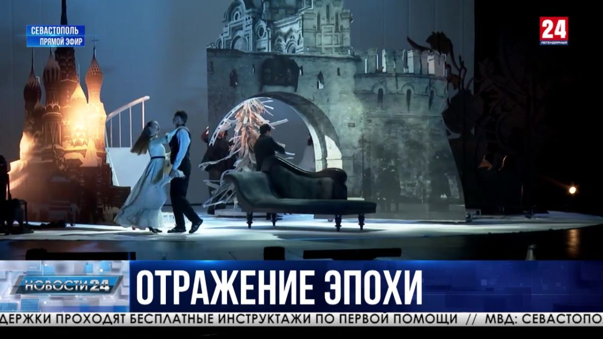 В севастопольском театре имени Луначарского состоялась премьера спектакля «Доктор Живаго»
