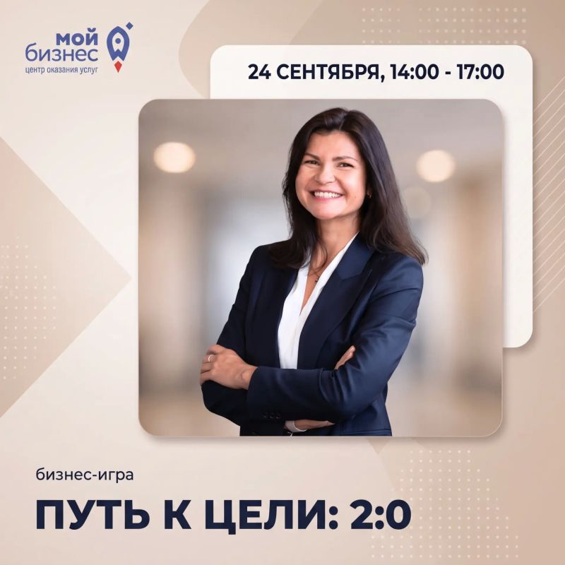 Бизнес-игра «Путь к цели 2:0»